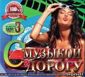 скачать бесплатно музыку на телефон мр3 2017 скачать бесплатно музыку на телефон мр3 2017